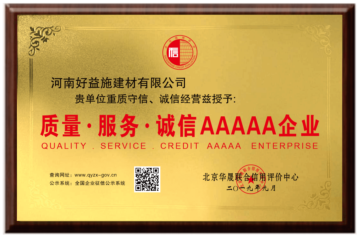 質(zhì)量服務(wù)誠信5A企業(yè)